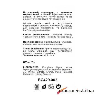 Дезодорант парфумований натуральний Bogenia Natural Deodorant Sea Salt & Sage жіночий BG429(001)