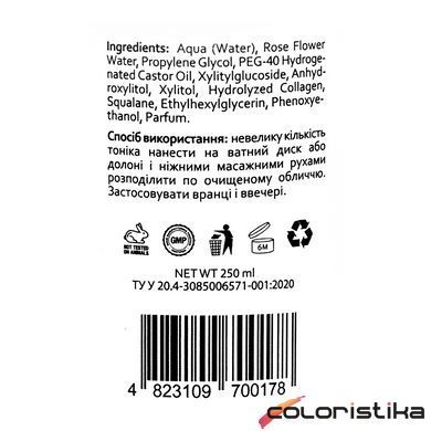 Тонік для обличчя омолоджуючий Hollyskin Collagen Skin Toner з колагеном 250 мл
