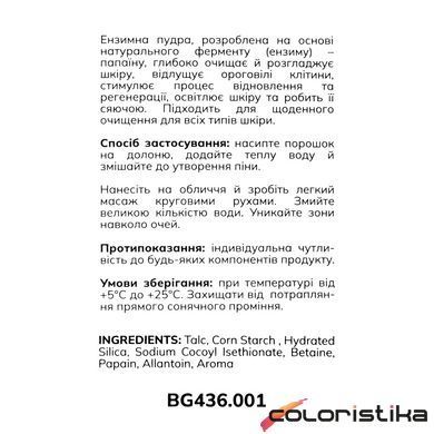 Энзимная пудра для очищения лица Bogenia Enzyme Powder 50 г (BG436(001))