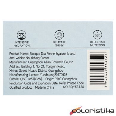Крем для лица от морщин Bioaqua Sea Fennel Hyaluronic Acid Cream 60 г BQY53126