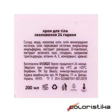 Крем для тела Top Beauty Lavender парфюмированный 24 часа увлажнения