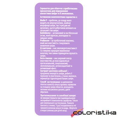 Сыворотка для лица с пребиотиками Top Beauty Microbiome Boosting Serum 30 мл