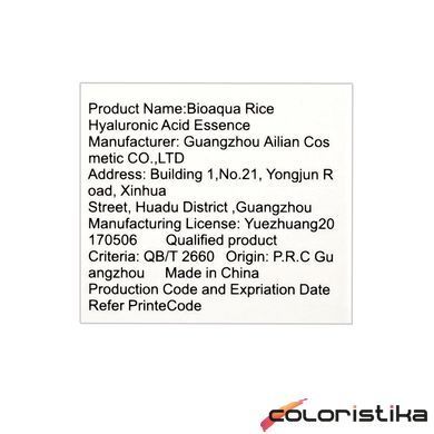 Сыворотка для лица омолаживающая Bioaqua Rice Raw Pulp Essence с экстрактом риса