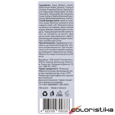 Маска для лица Hollyskin Caviar Face Mask с черной икрой 100 мл