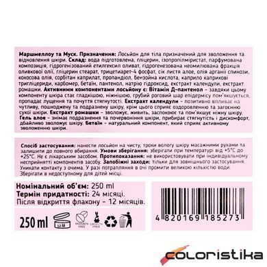 Лосьон для тела парфюмированный Top Beauty Marshmallow & Musk, 150 мл