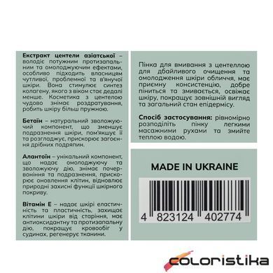 Зволожуюча пінка для вмивання Bogenia Centella з центелою 150 мл BG421(001)
