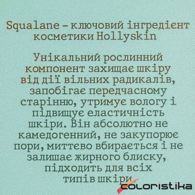 Мультиактивный увлажняющий крем для лица Hollyskin Pro-Squalane Face Cream 50 мл