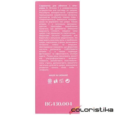 Сироватка від пігментних плям із вітаміном С Bogenia Vitamin C 30 мл (BG430(004))
