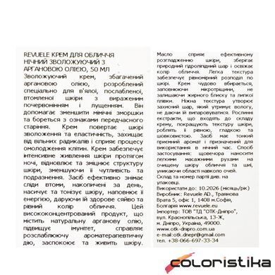 Крем для обличчя нічний Revuele Argan Oil Night Cream з олією арганії 50 мл