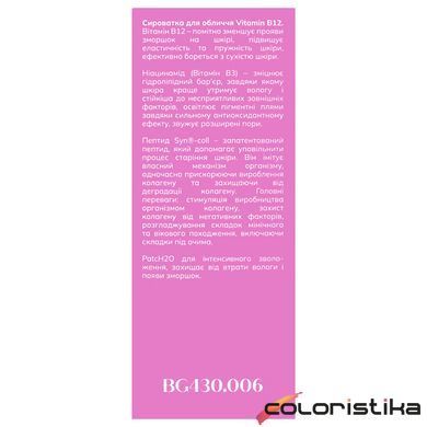 Сыворотка для лица Bogenia Vitamin B12 омолаживающая BG430.006, 30 мл