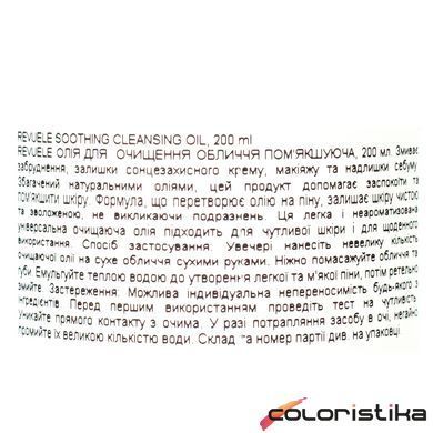 Олія для очищення обличчя пом'якшуюча Revuele Soothіng Cleansing Oil Sensitive Skin 200 мл