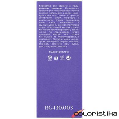 Увлажняющая сыворотка для лица Bogenia Hydro Serum с гиалуроновой кислотой 30 мл BG430(003)