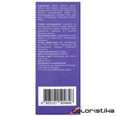 Увлажняющая сыворотка для лица Bogenia Hydro Serum с гиалуроновой кислотой 30 мл BG430(003)