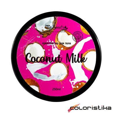 Крем батер для тіла Top Beauty Coconut Milk кокосове молоко 250 мл