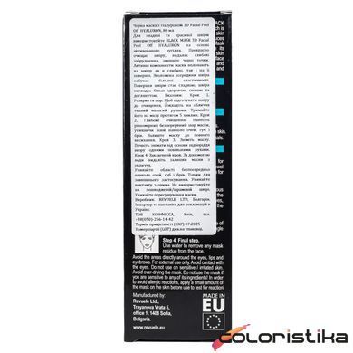 Маска для лица отшелушивающая Revuele 3D Facial Peel Off Hyaluron Black Mask 80 мл