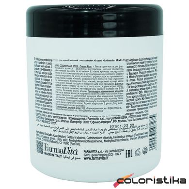 Крем-маска для окрашенных волос FarmaVita Backbar Color Mask №05 - Cream Plus 1000 мл