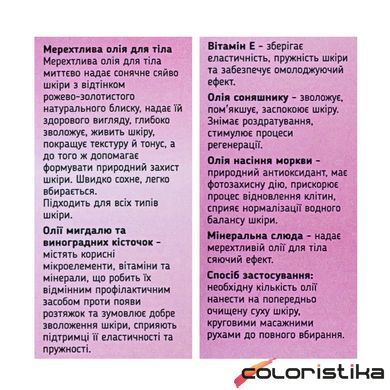 Суха олія для тіла з шимером Top Beauty Shimmering Body Oil 100 мл, Pink/Рожевий шиммер