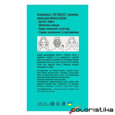 Тканинна маска для обличчя очищаюча Top Beauty Detox, 25 мл