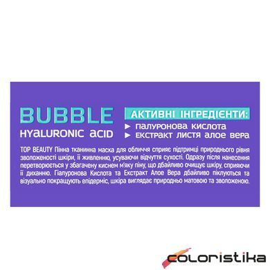 Маска для шкіри обличчя тканинна пінна Top Beauty Hyaluronic Acid 25 мл