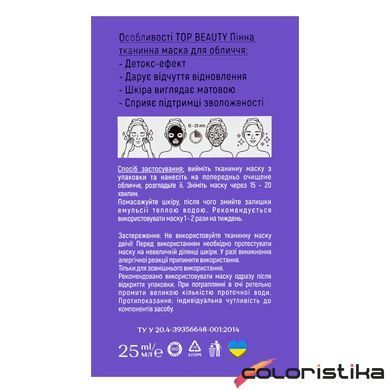 Маска для шкіри обличчя тканинна пінна Top Beauty Hyaluronic Acid 25 мл
