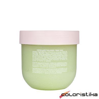 Скраб для тела сахарный Hollyskin Body Treat Silk 220 г