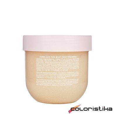 Скраб для тела сахарный Hollyskin Body Treat Pashmina 220 г