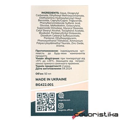 Крем для лица солнцезащитный Bogenia SPF 50+ 3 в 1 Sunscreen Face Cream BG422, 50 мл