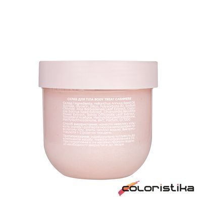 Скраб для тела сахарный Hollyskin Body Treat Cashmere 220 г
