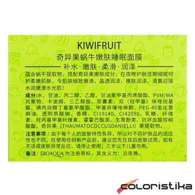 Нічна маска для обличчя гелева зволожуюча Bioaqua Kiwifruit Snail Tender Skin BQY6032