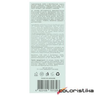 Гидрофильное масло для лица Hollyskin Ginkgo Biloba, 200 мл
