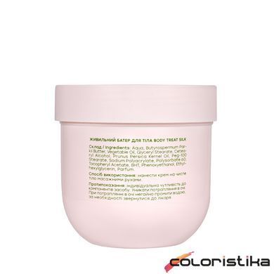 Батер для тіла парфумований живильний Hollyskin Body Treat Silk 200 г