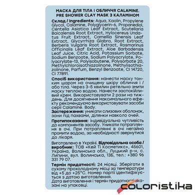 Маска для обличчя та тіла Hollyskin Calamine. Body. з каламіном 300 г