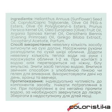 Гидрофильное масло для лица Hollyskin Ginkgo Biloba, 200 мл