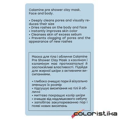 Маска для обличчя та тіла Hollyskin Calamine. Body. з каламіном 300 г