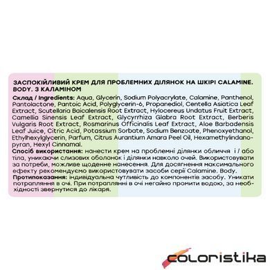 Крем для лица и тела Hollyskin Calamine. Body. успокаивающий 200 мл