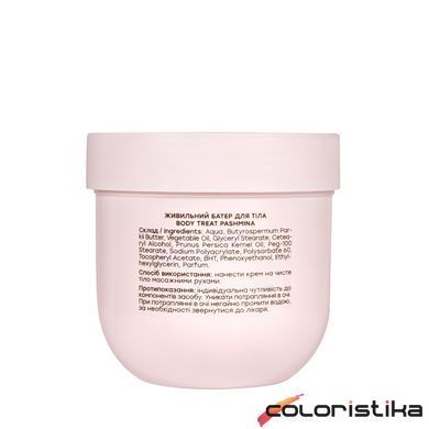 Баттер для тіла парфумований живильний Hollyskin Body Treat Pashmina 200 г