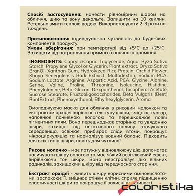 Маска для обличчя антивікова Bogenia Face Mask Anti-Aging BG327(001), 100 мл