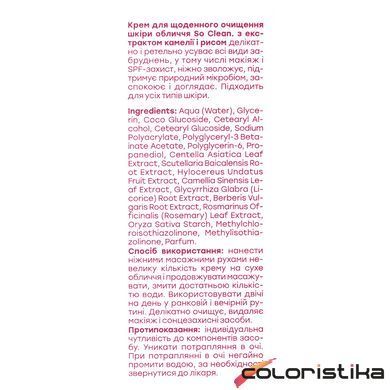 Крем для очищения кожи лица Hollyskin So Clean с экстрактом риса 100 мл