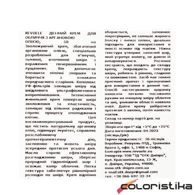 Денний крем для обличчя 25+ Revuele Argan Oil Day Cream 50 мл