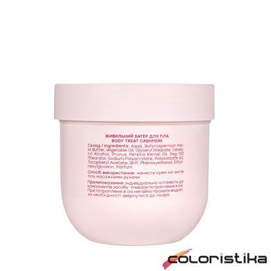 Баттер для тела парфюмированный питательный Hollyskin Body Treat Cashmere 200 г