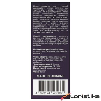Сироватка для обличчя антивікова нічна Bogenia 30 мл BG430(007)