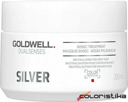 Маска для освітленого та сивого волосся Goldwell Dualsenses Silver 200 мл