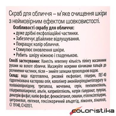 Скраб для всіх типів шкіри обличчя Top Beauty 100 мл