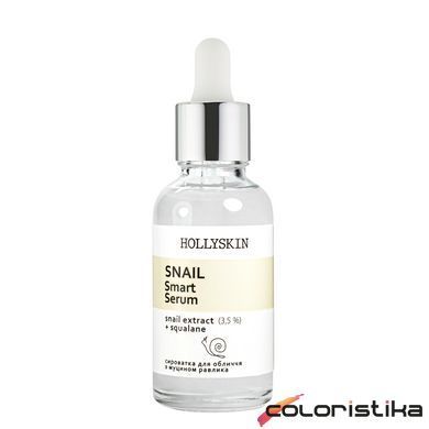 Сироватка для обличчя Hollyskin Snail Smart Serum з муцином равлика 50 мл