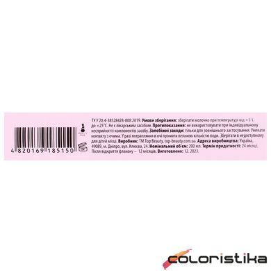 Молочко для демакияжа Top Beauty Make-Up Remover Milk, 200 мл