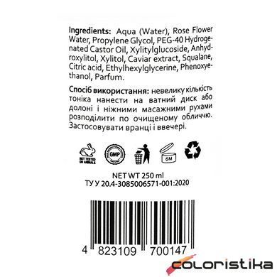 Тонік для обличчя Hollyskin Caviar Skin Toner з екстрактом чорної ікри 250 мл 0014h