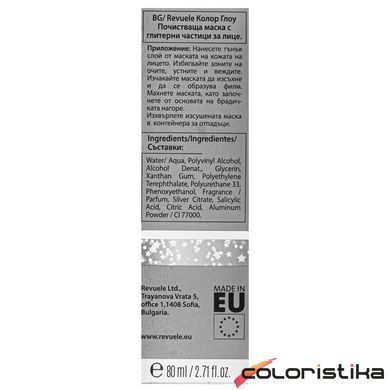 Маска пленка для лица очищающая Revuele Color Glow Purifying Pell-Off Glitter Mask