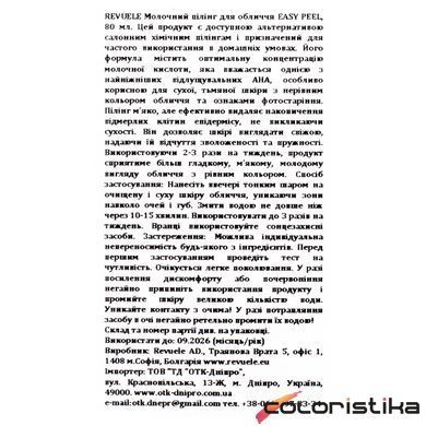 Пилинг для лица молочный Revuele Easy Peel Milk 80 мл