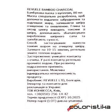 Маска для лица Revuele Bamboo Charcoal Clay Mask с бамбуковым углем 80 мл