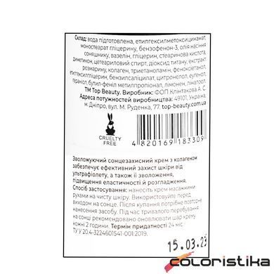 Сонцезахисний крем для тіла Top Beauty SPF50+/PA+++ з колагеном 100 мл